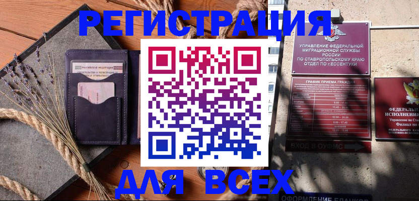 регистрация для дет. сада в Назрани