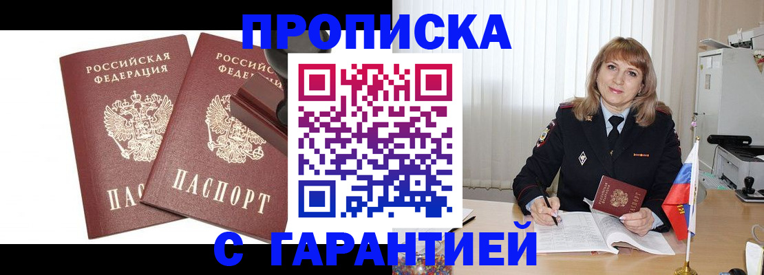 прописка поиск в Назрани