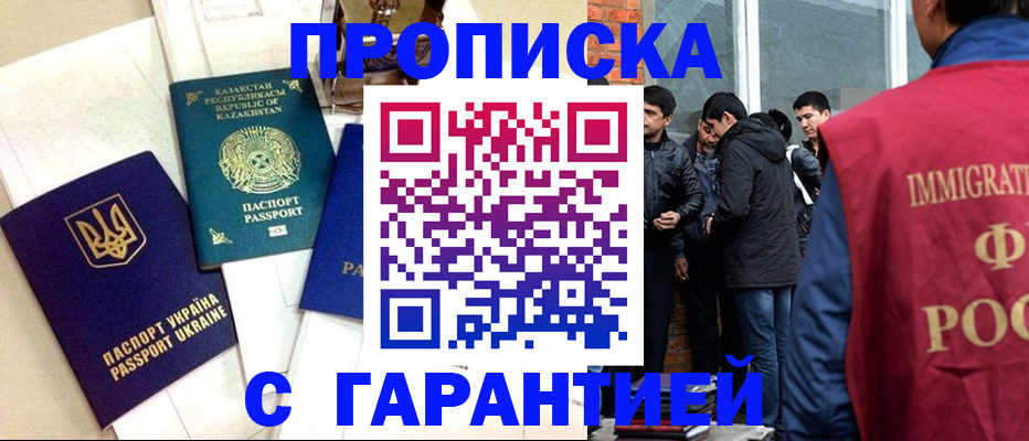 прописка 2025 в Назрани